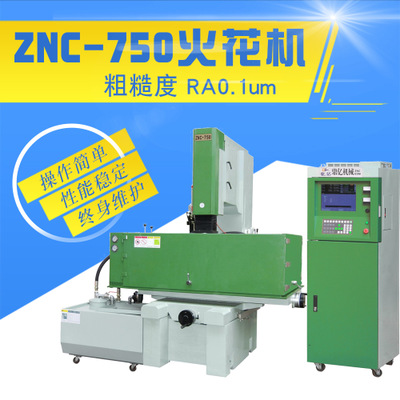 ZNC火花機